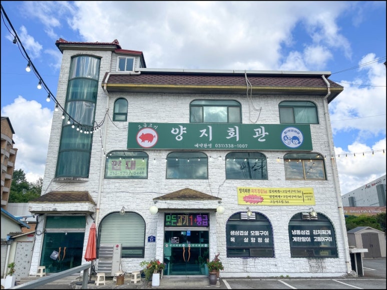 양지회관 이미지