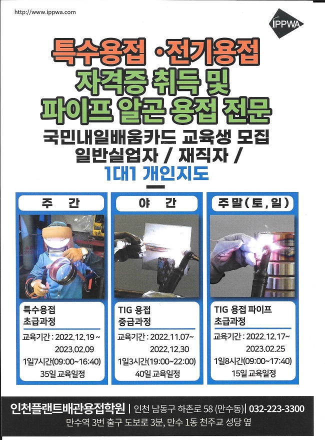 인천플랜트배관용접학원 이미지