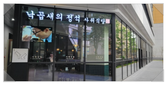 다정한 식당 이미지