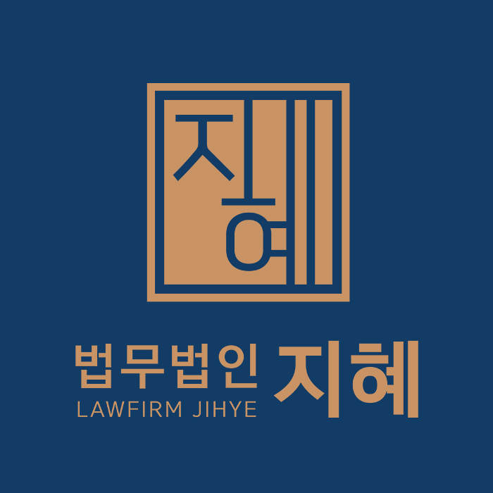 법무법인지혜 이미지