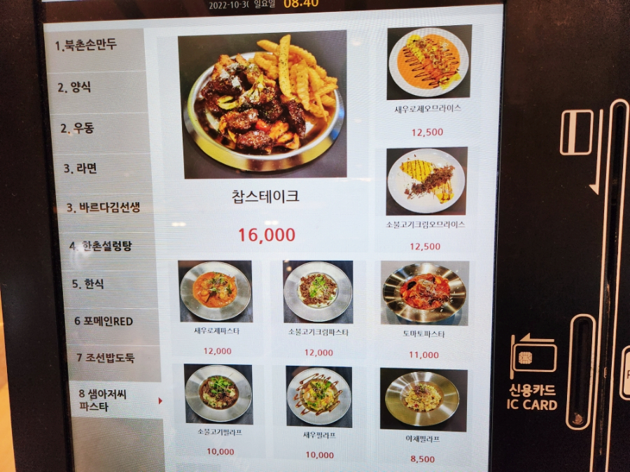 가평(춘천방향)휴게소 샘아저씨파스타 이미지