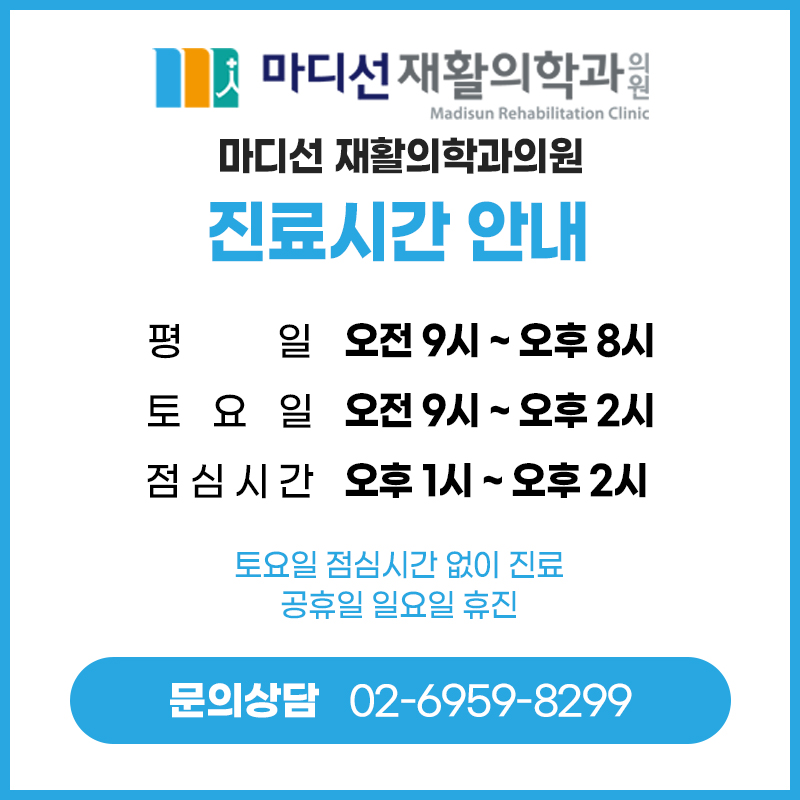 마디선재활의학과 이미지
