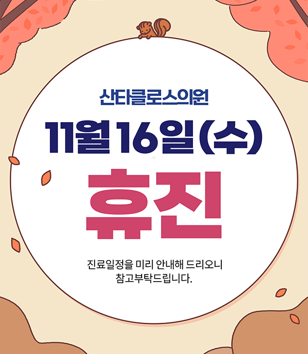 산타클로스의원 이미지