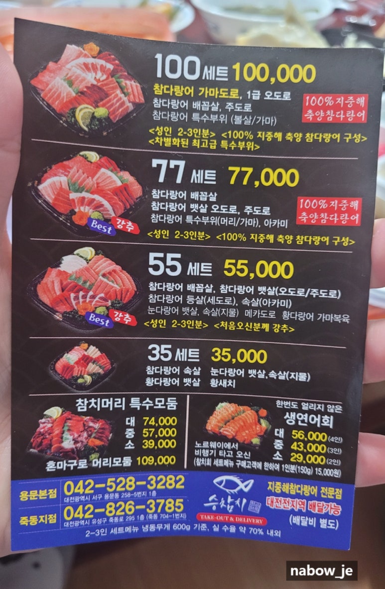 승참치 용문본점 이미지