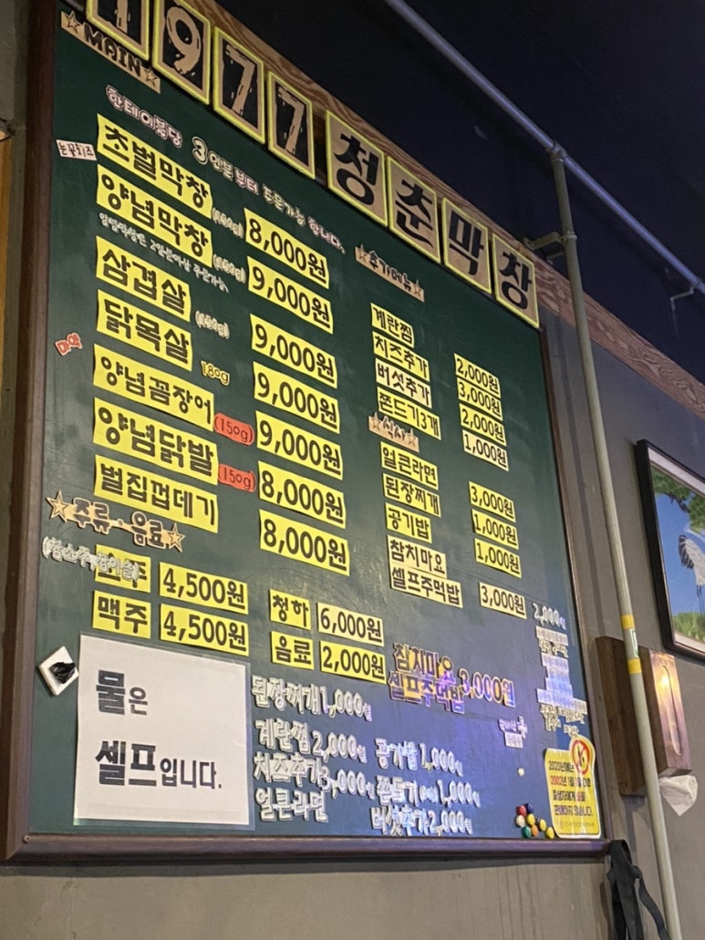 1977청춘막창 이미지