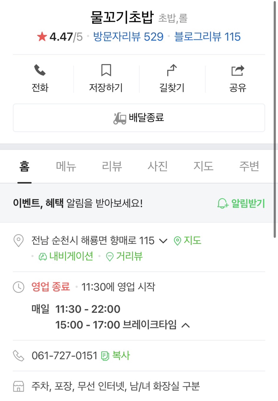 물꼬기초밥 이미지