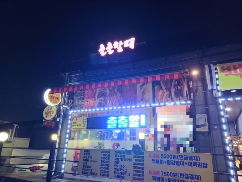 출출할때분식 이미지