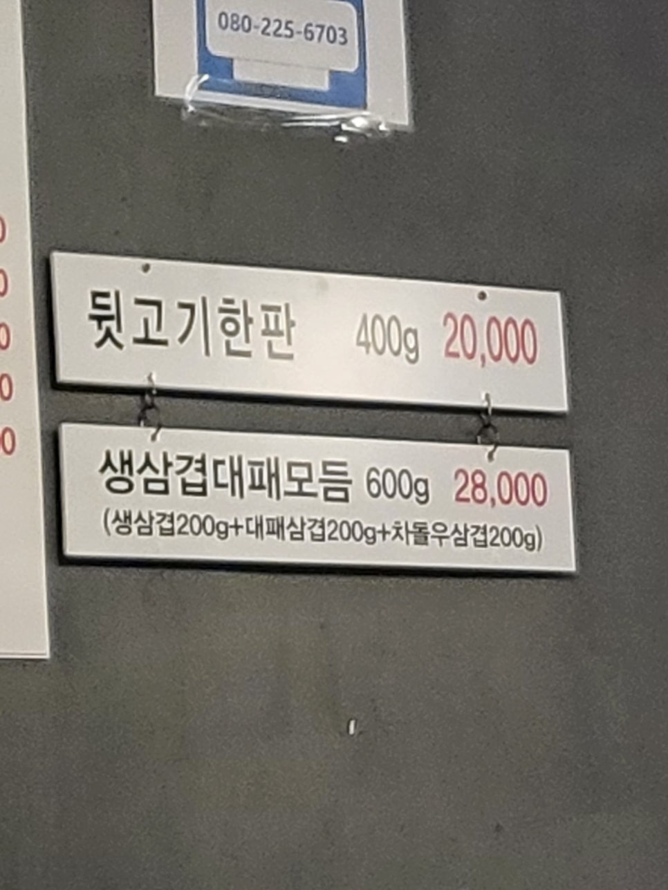생생뒷고기삼겹 이미지