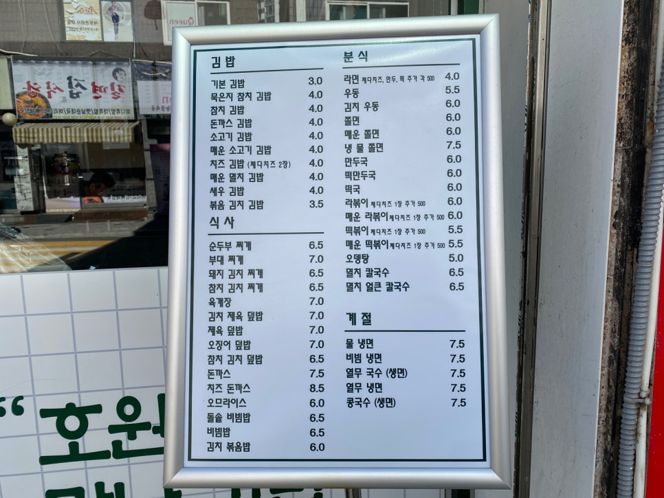 호원동맛나김밥 이미지