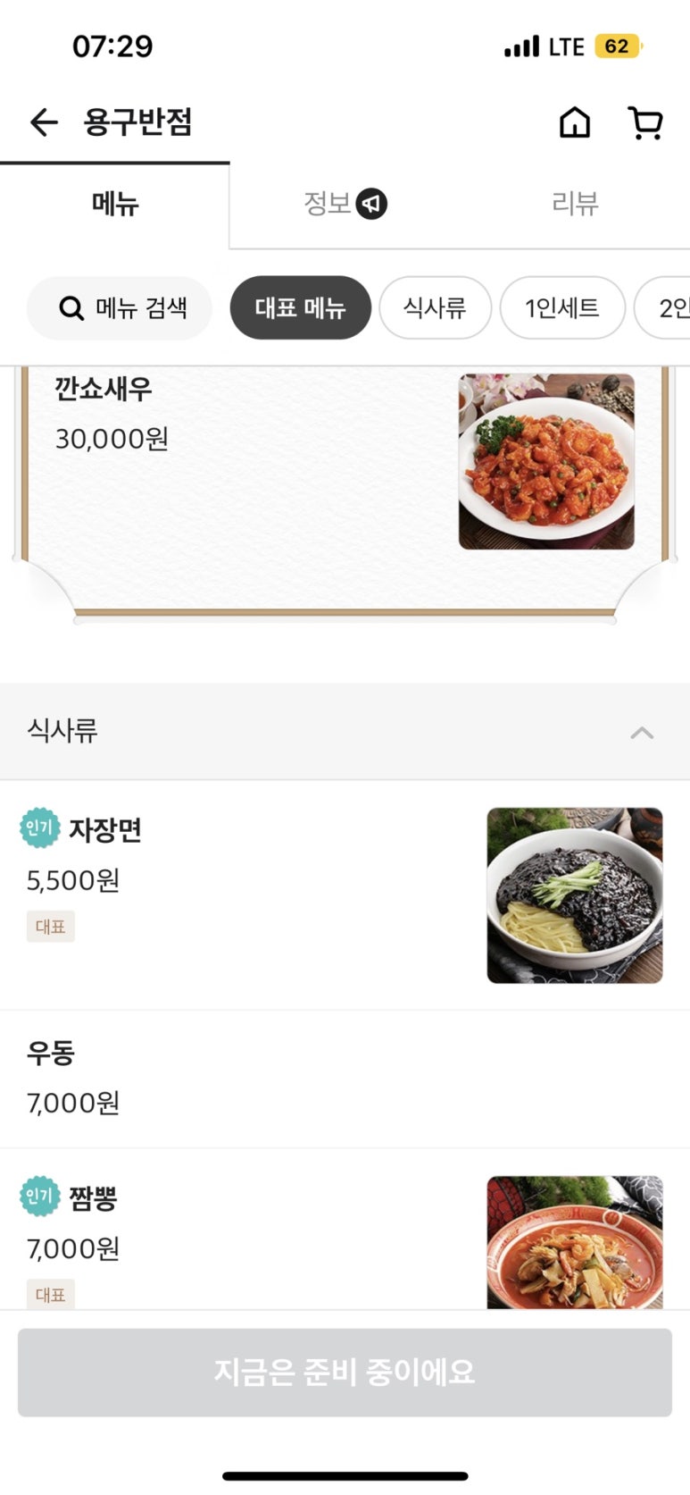 용구반점 이미지