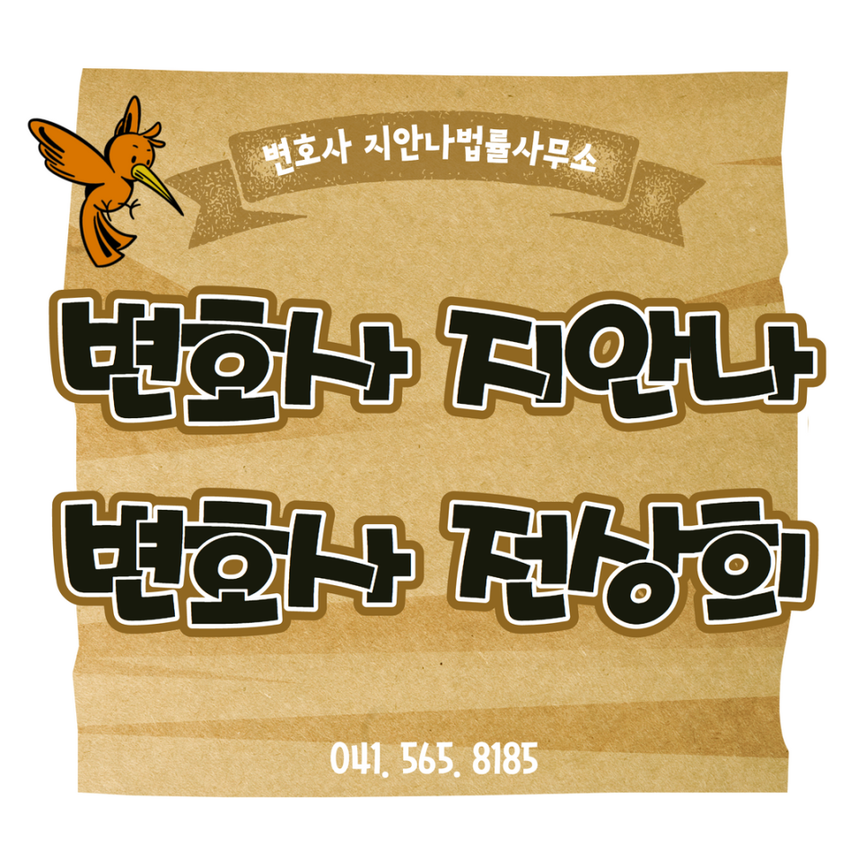 변호사이태원법률사무소 이미지
