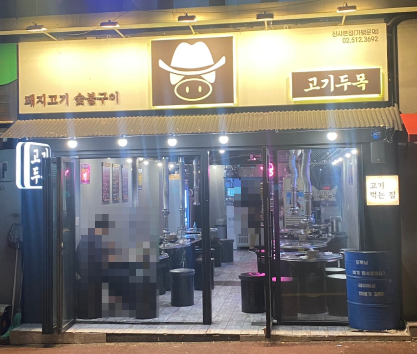 고기두목 이미지