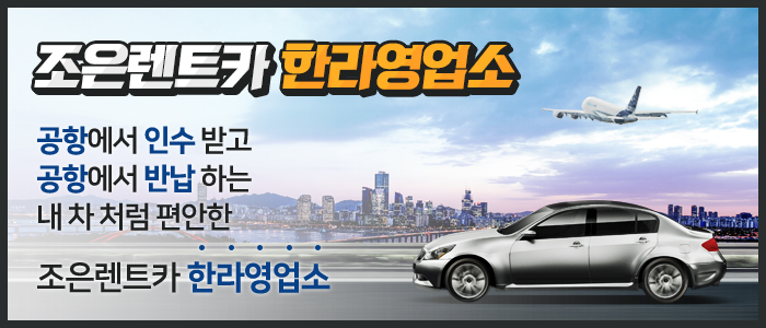 조은렌트카충북영업소 이미지