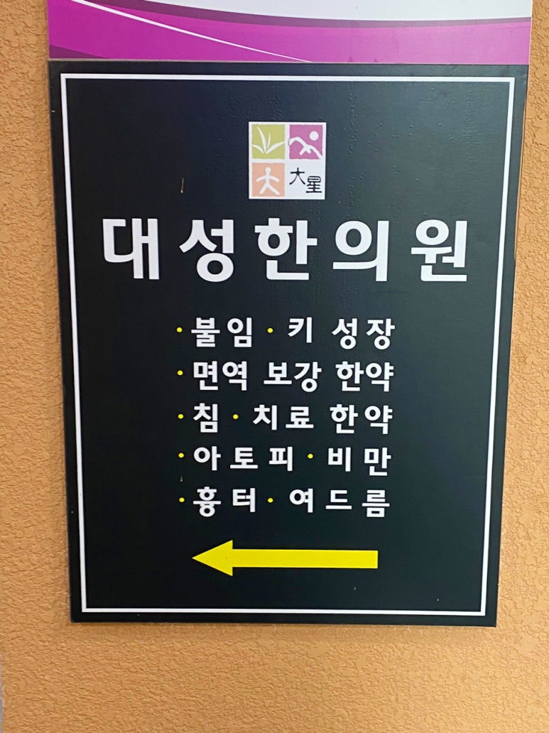 원일한의원 이미지