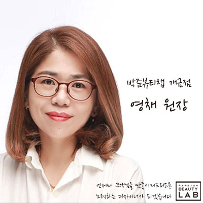 박준뷰티랩(개금점) 이미지