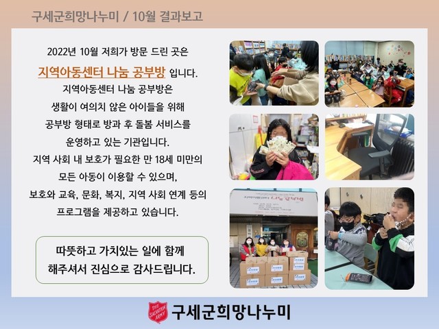 구세군희망나누미 이미지