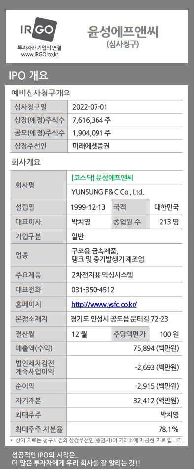 (주)윤성에프앤씨 이미지