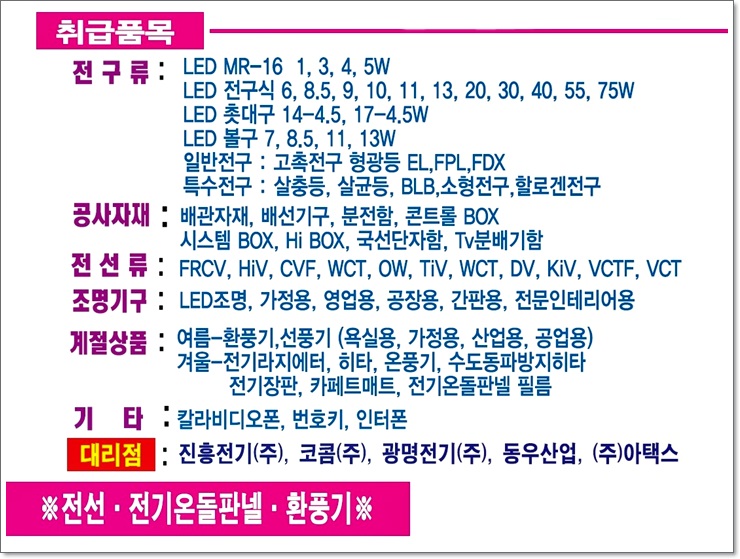 종합전기조명 이미지