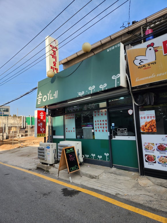 솔이네식당 이미지