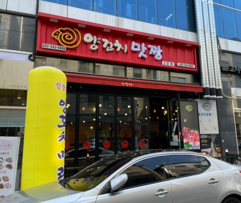맛짱양꼬치 이미지