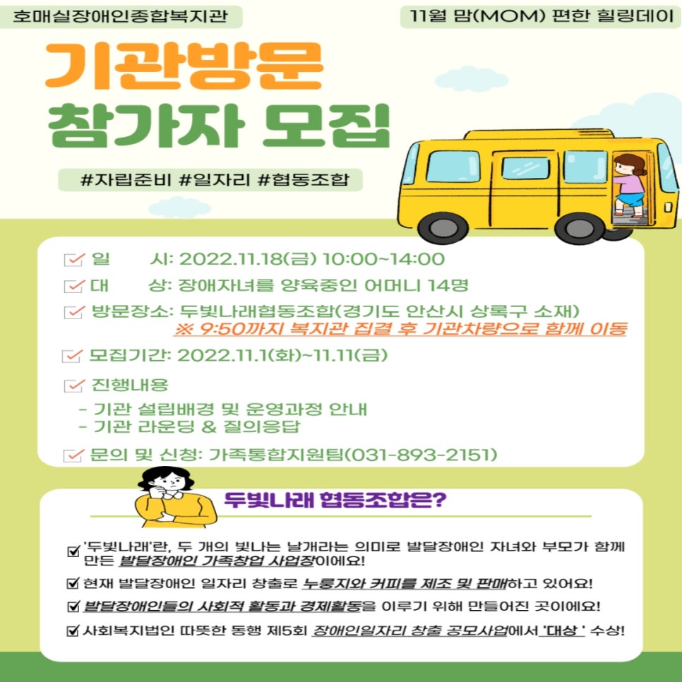 두빛나래협동조합 이미지