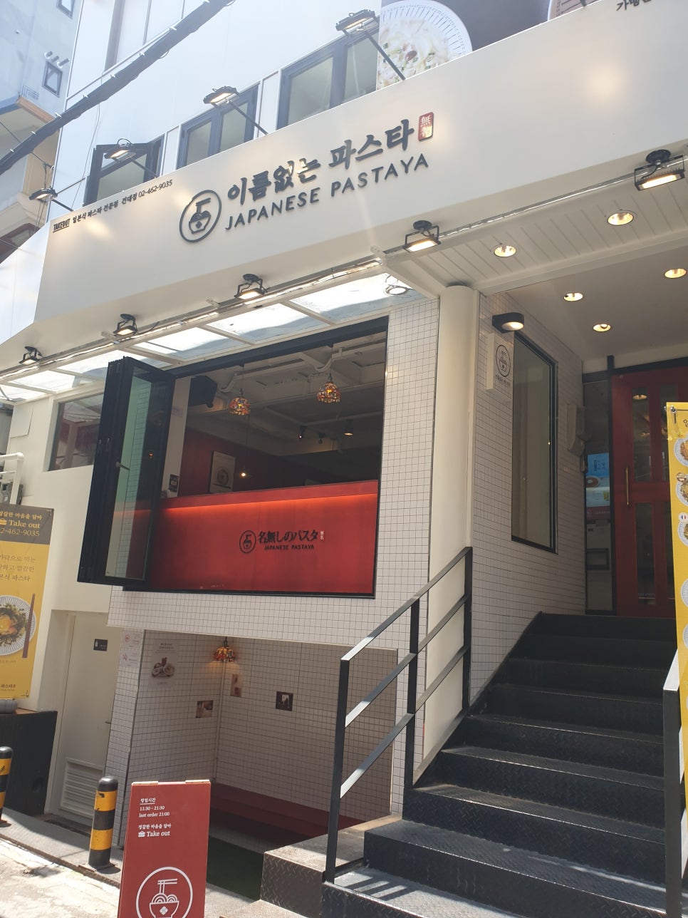 파스타입니다건대점 이미지