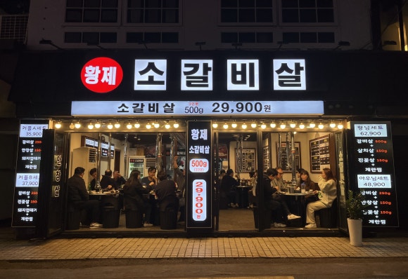 황제소갈비살 이미지