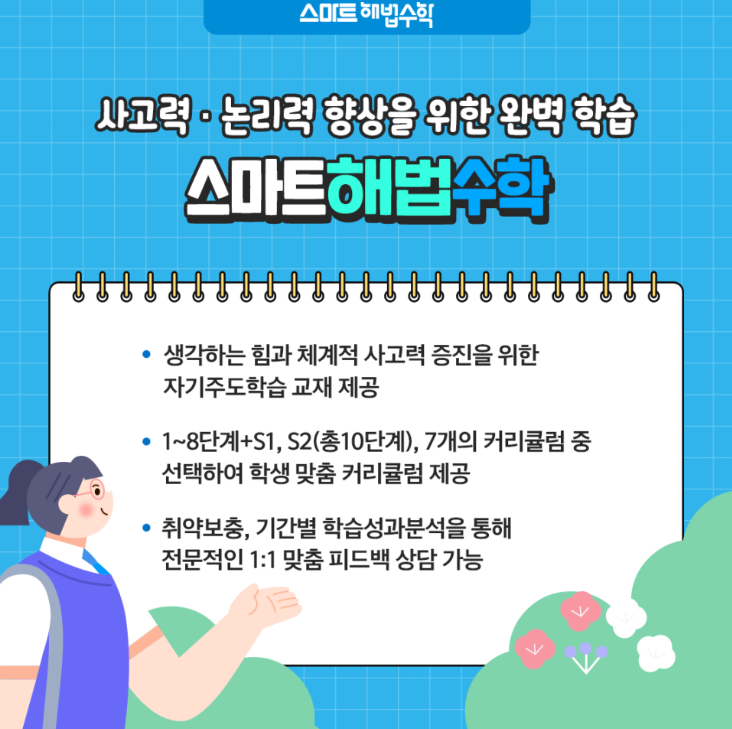 해법중국어수학학원 이미지