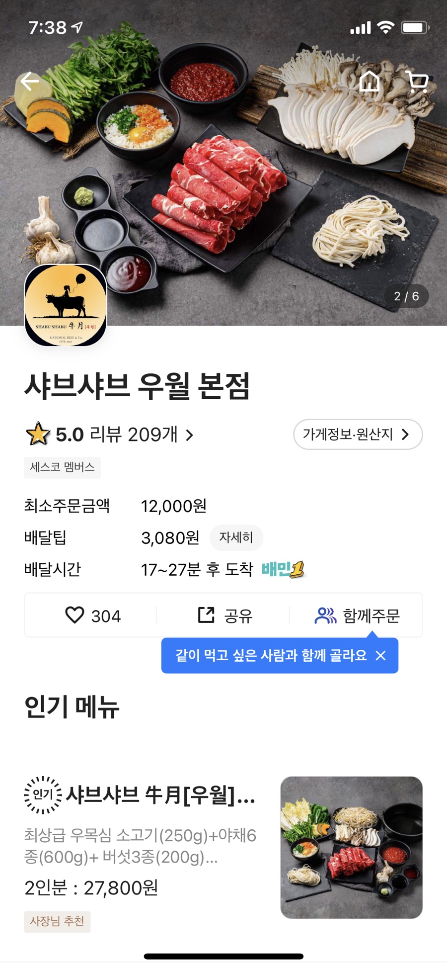샤브샤브 우월 이미지