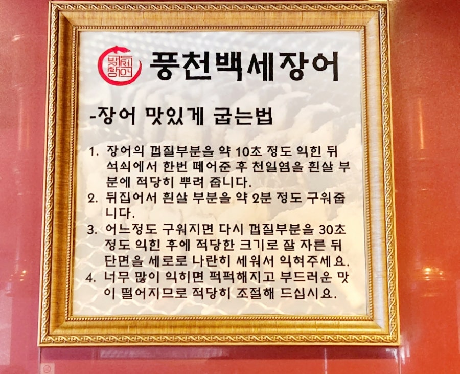 풍천백세장어 이미지