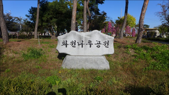 문산화원 이미지