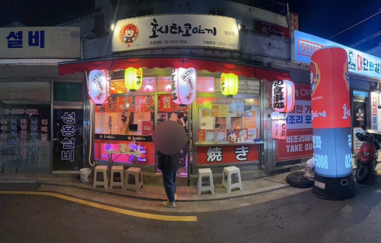 호시타코야끼방화점 이미지