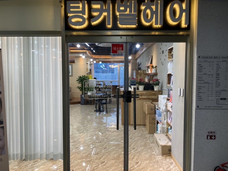팅커벨헤어# 이미지