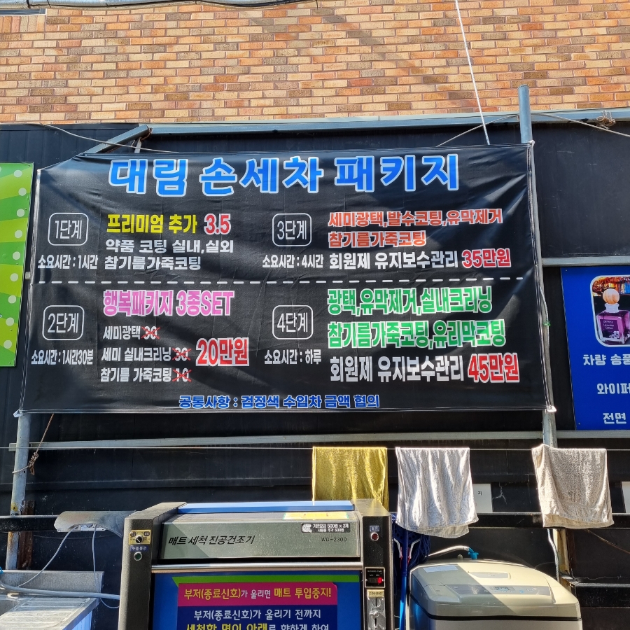 대림손세차 이미지