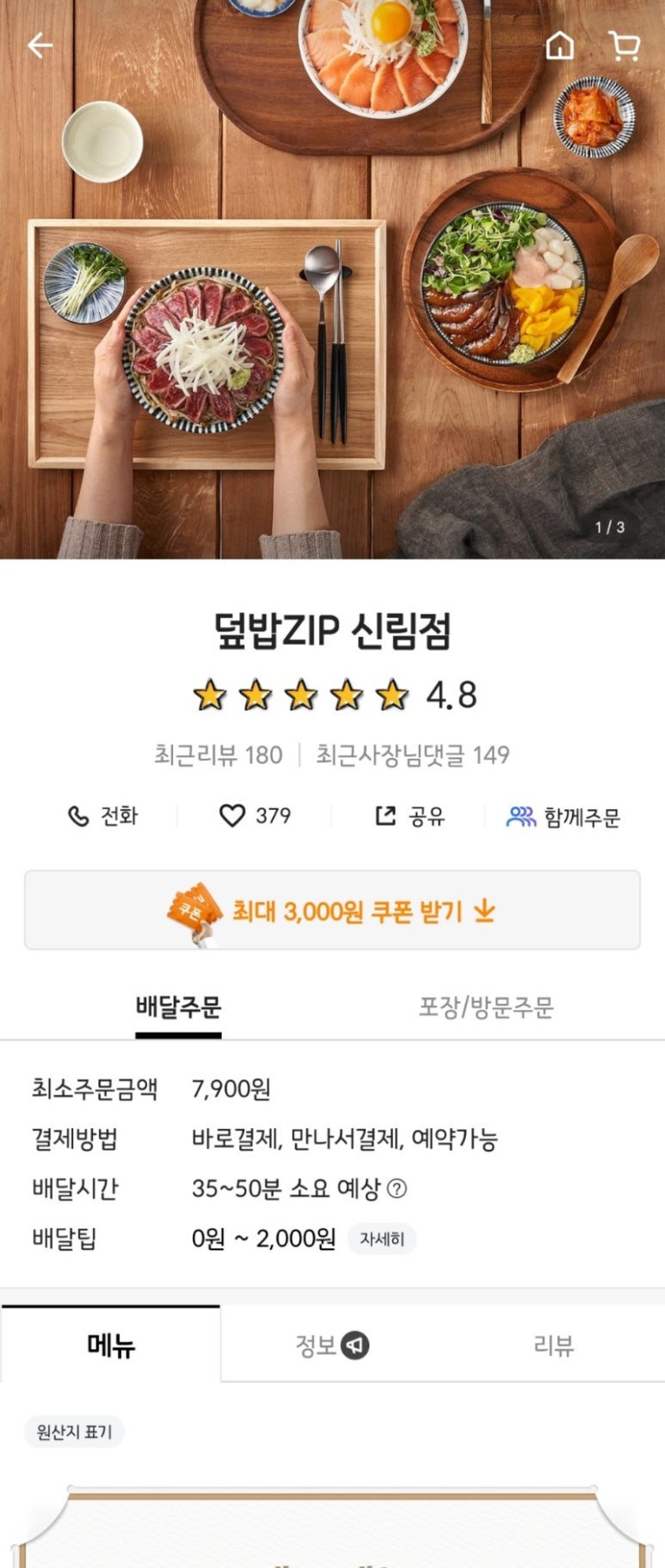 파스타bee덮밥zip 이미지