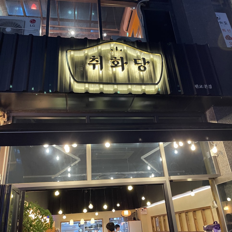 취화당 사진 8