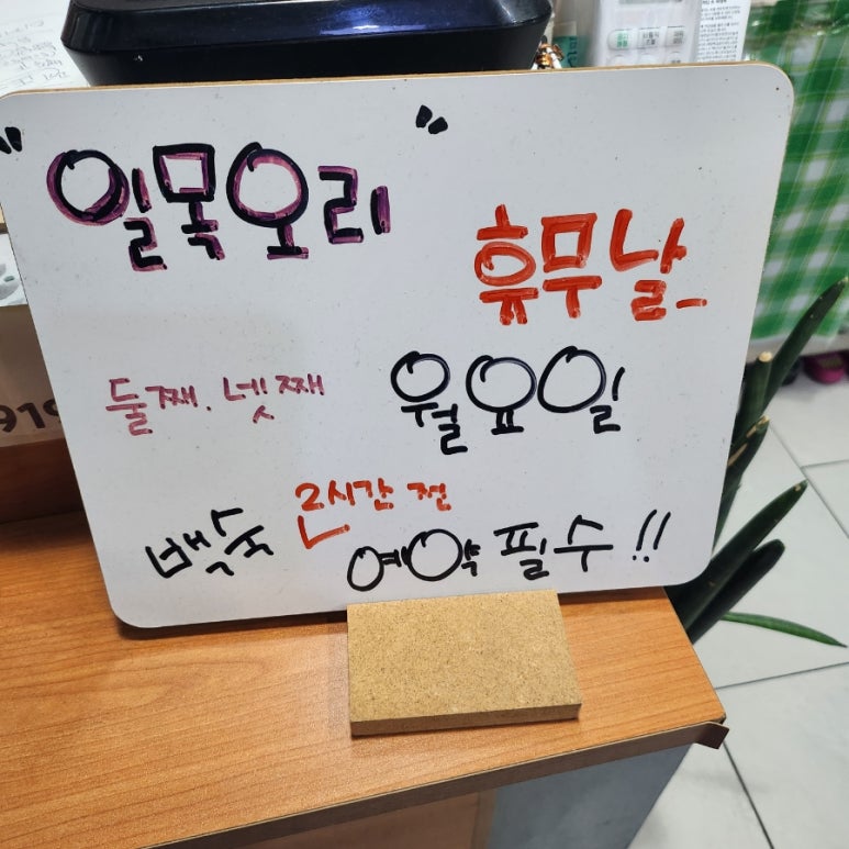 일목오리전문 이미지