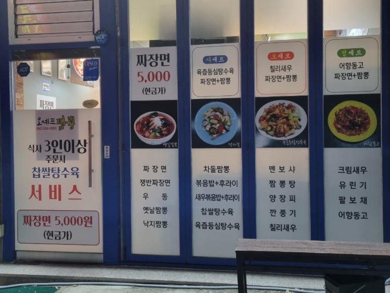 오셰프짬뽕 이미지