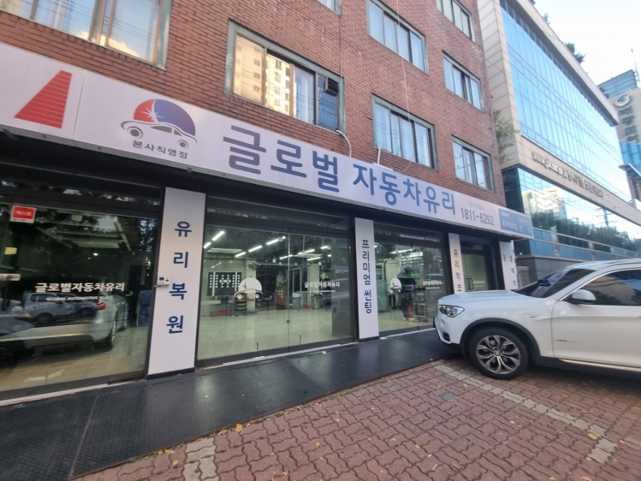 글로벌자동차유리강서사업소 이미지