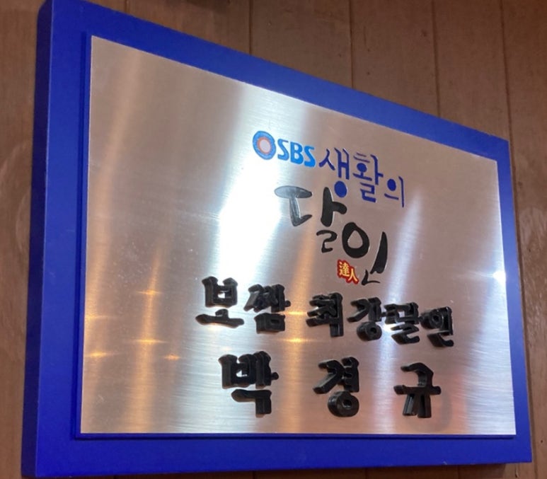 박경규항아리보쌈성대점 이미지