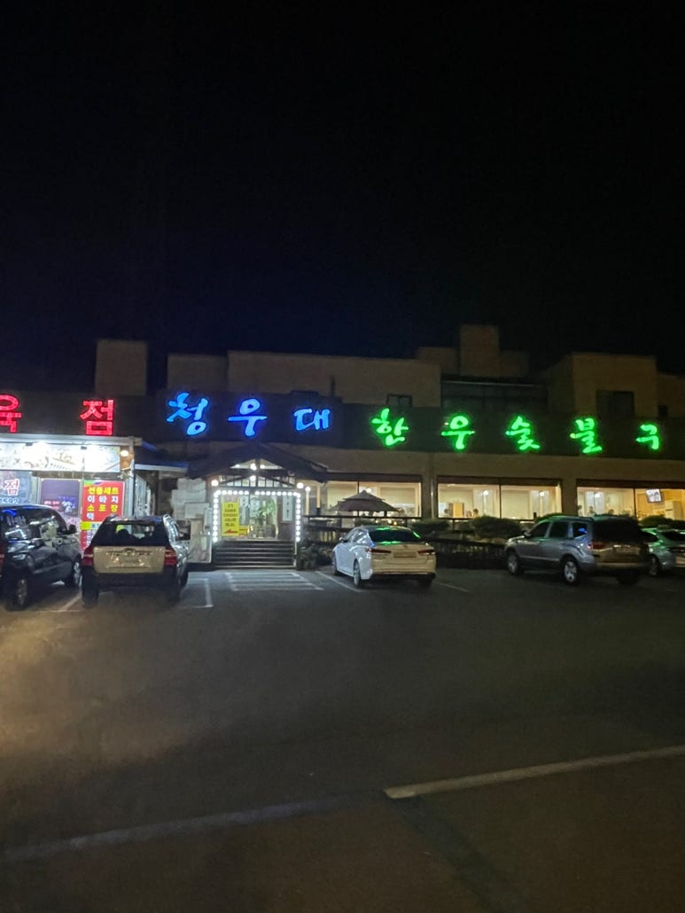 청우대 정육점 이미지
