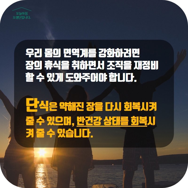 오혜숙 생활단식 젊은지사 이미지