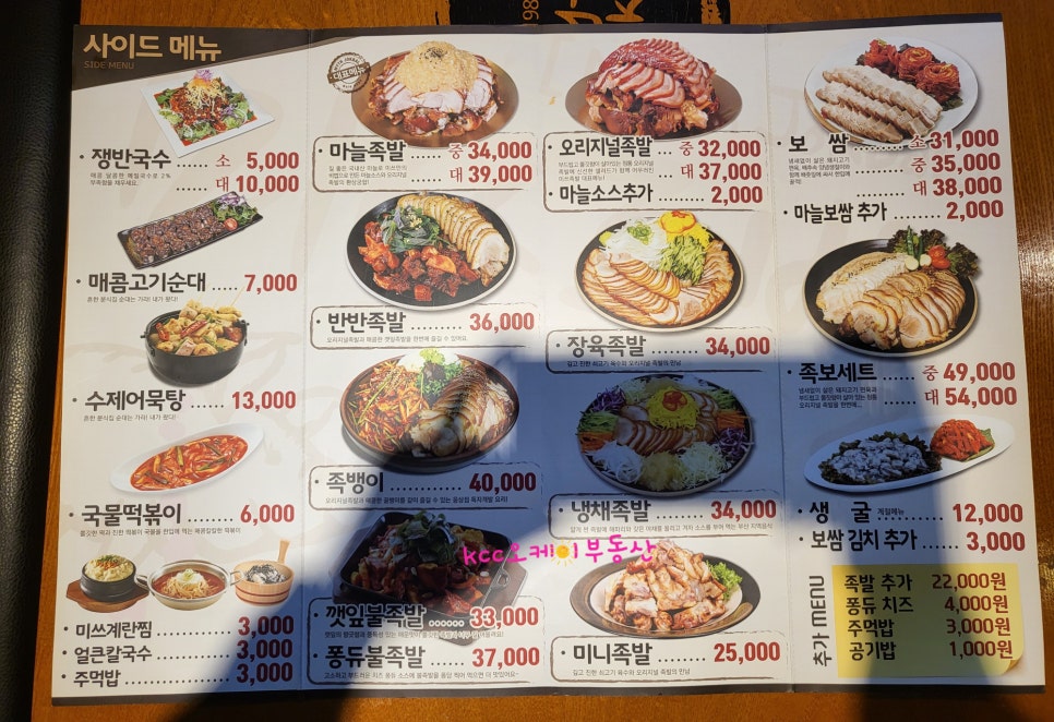 미쓰족발평산점 이미지