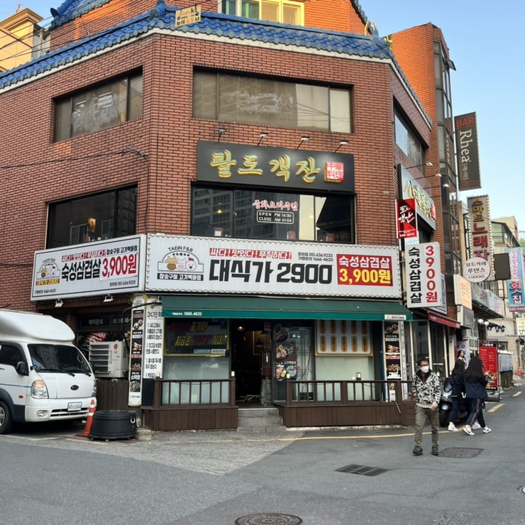 팔도객잔 이미지