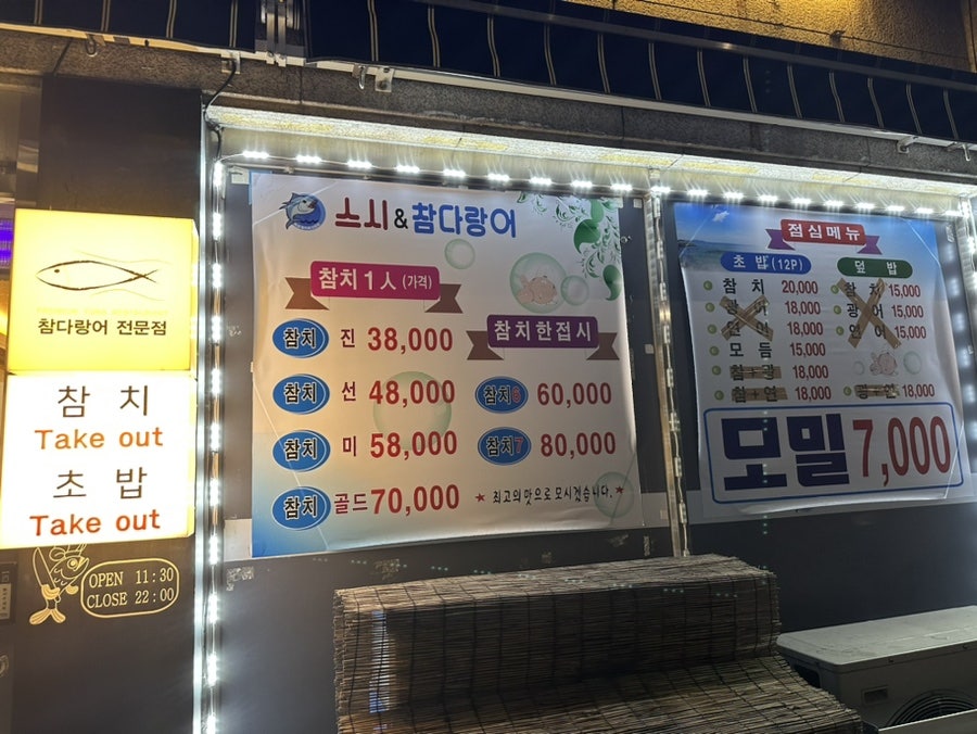 스시엔참다랑어 이미지