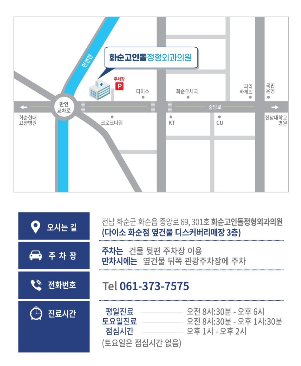 화순고인돌정형외과의원 이미지