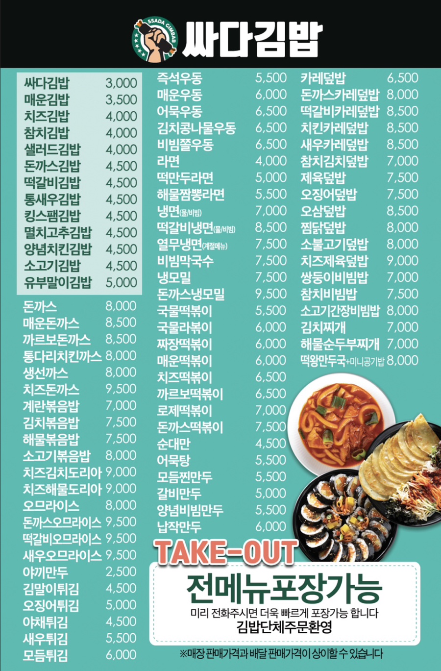 싸다김밥언주역점 이미지