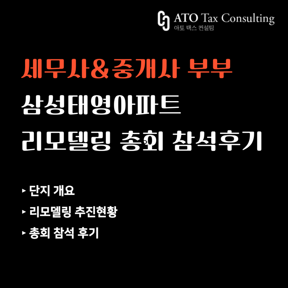 아토택스컨설팅 이미지
