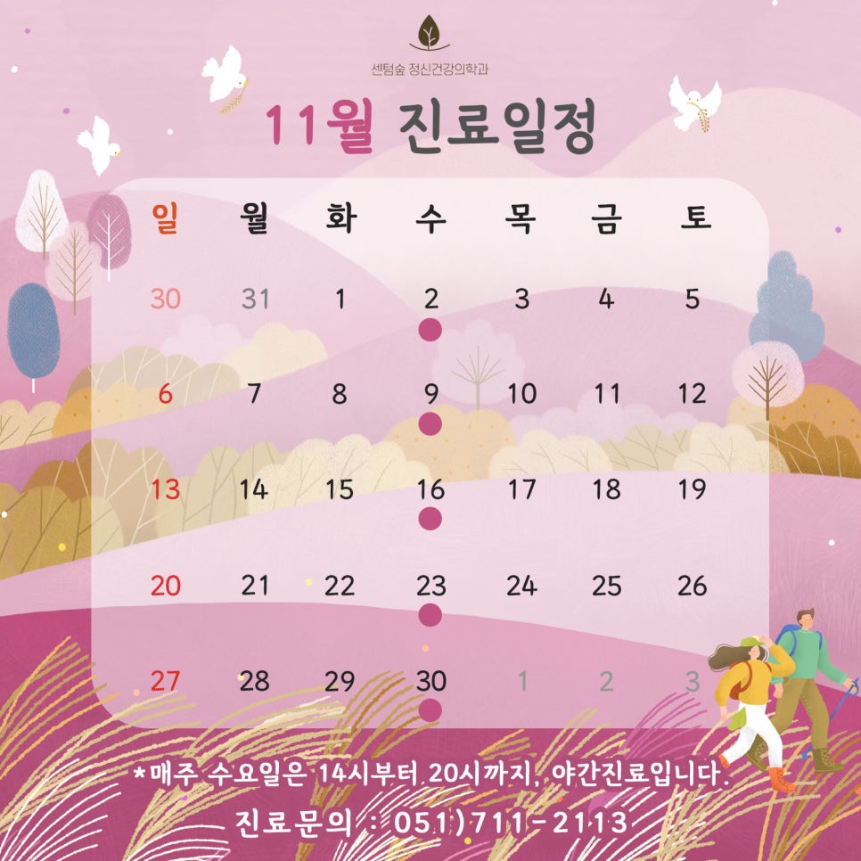 센텀숲정신건강의학과 이미지