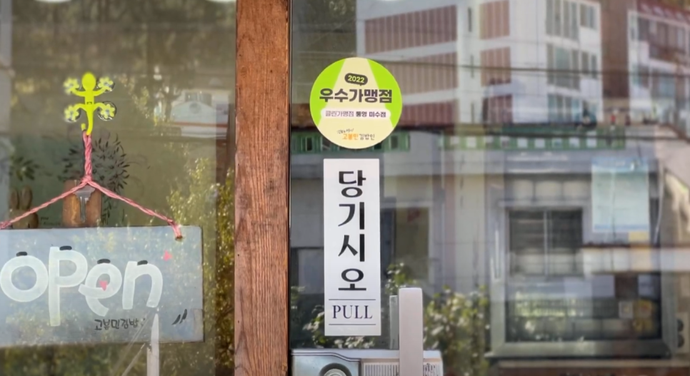 고봉민김밥인미수점 이미지